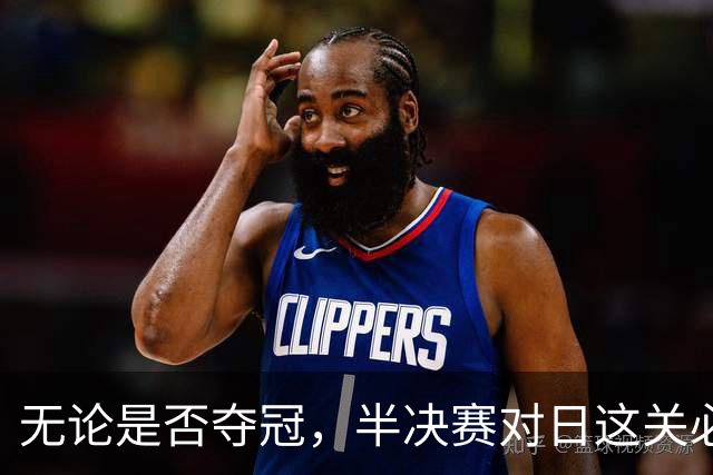 无论是否夺冠，半决赛对日这关必须过，中国男篮已站历史节点
